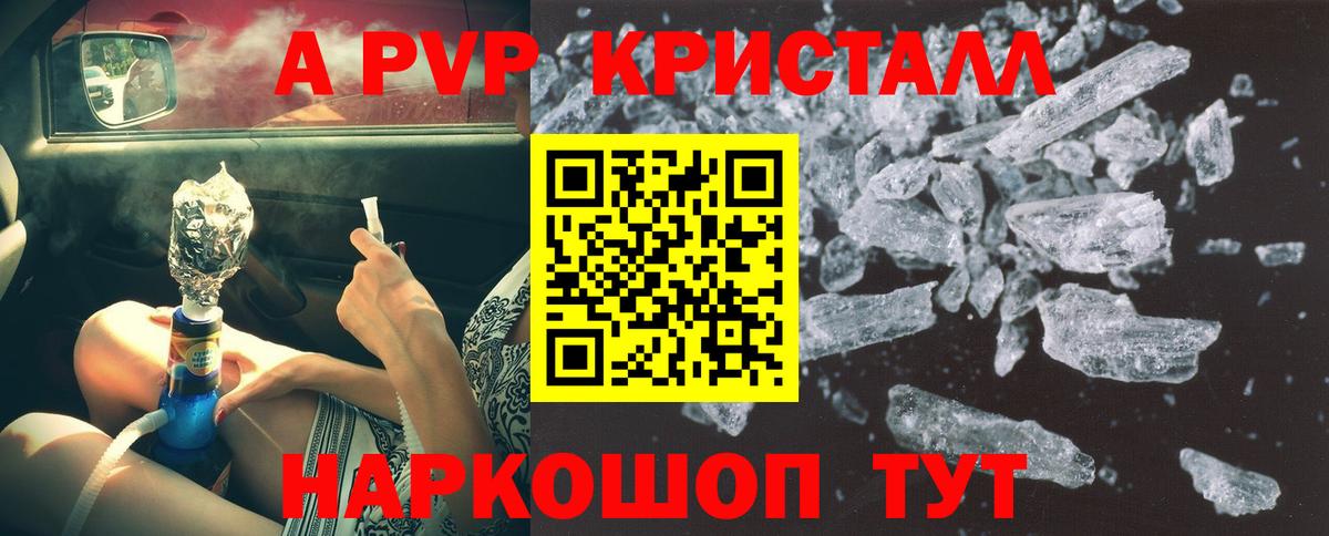 A-PVP  Вход с VPN  А ПВП СК  APVP СК  Славгород  Alfa_PVP VHQ 