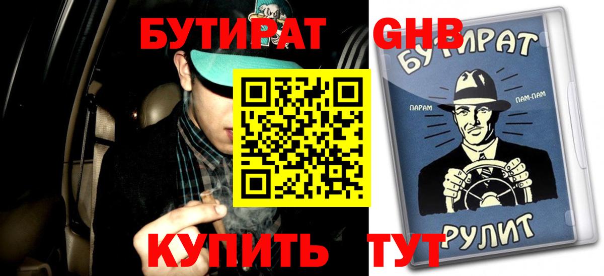 Бутират бутик  Вход с VPN  Славгород 