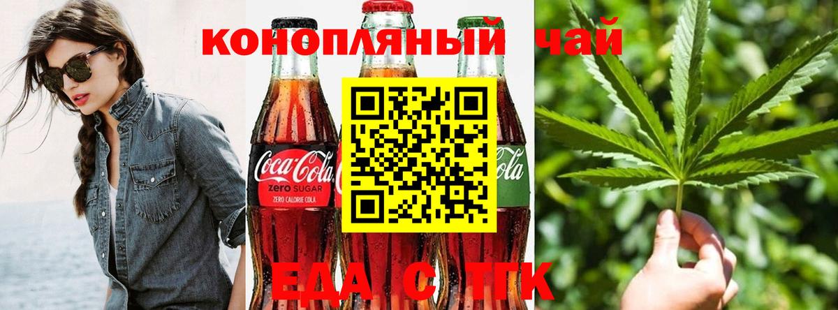 Печенье с ТГК марихуана  Вход с VPN  Славгород 