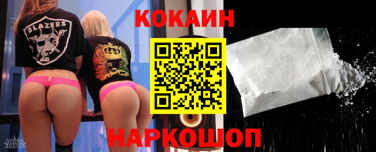 Cocaine  КОКАИН Columbia  Вход с VPN  Славгород 