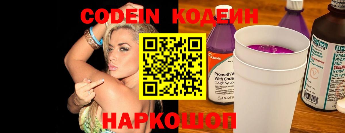 Codein напиток Lean (лин)  Кодеиновый сироп Lean напиток Lean (лин)  Вход с VPN  Славгород 