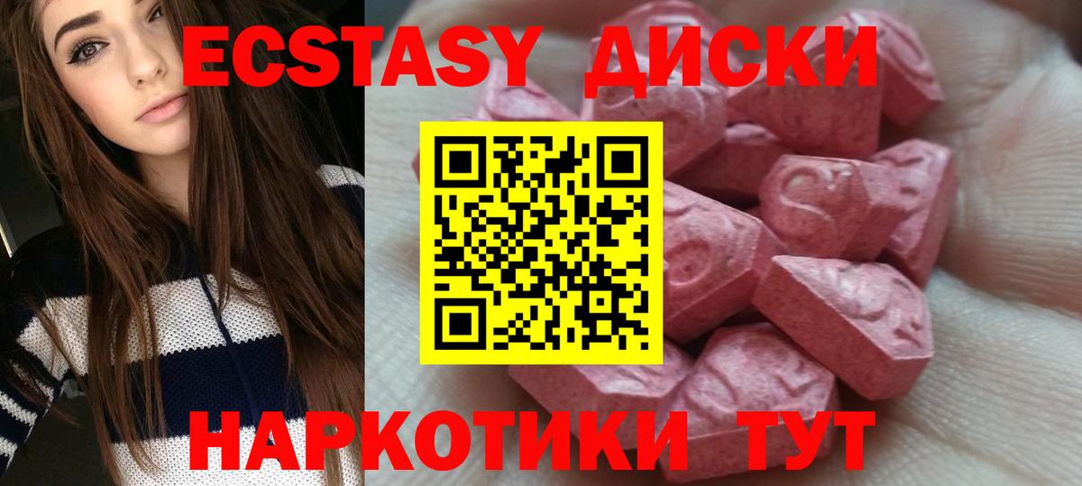 Славгород  Ecstasy 99%  ЭКСТАЗИ 250 мг  Вход с VPN 
