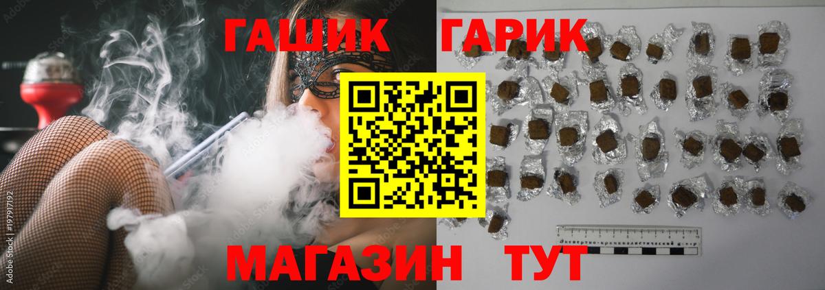 Гашиш гашик  ГАШ хэш  Вход с VPN  как найти   Славгород 