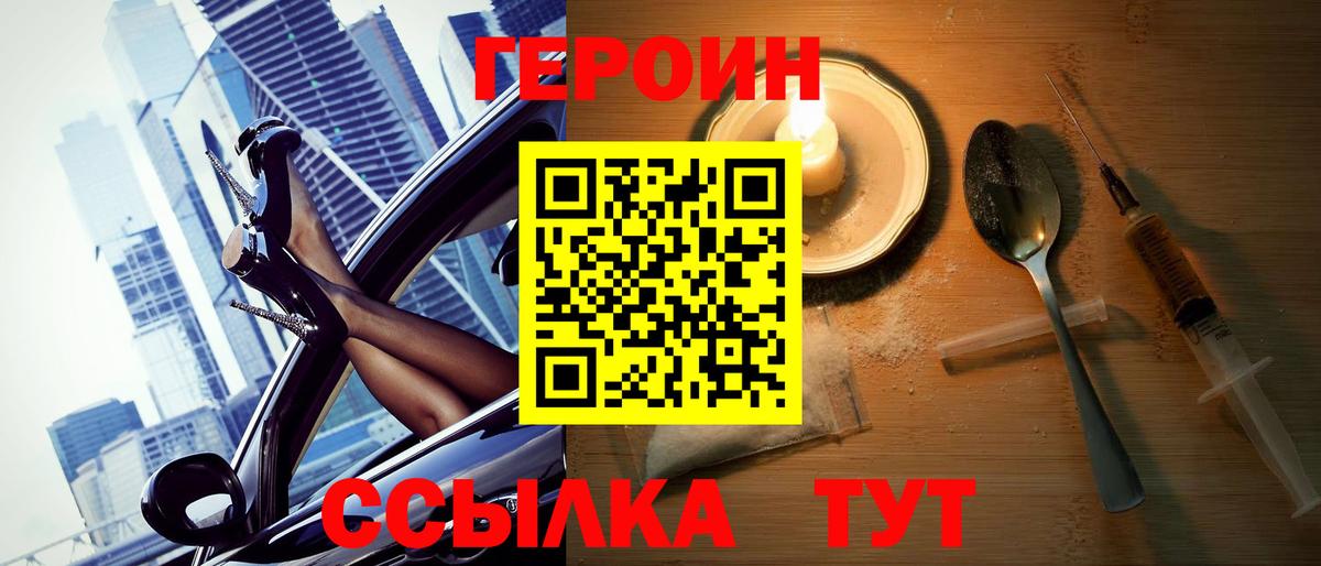 ГЕРОИН Heroin  ГЕРОИН  Славгород  Вход с VPN 