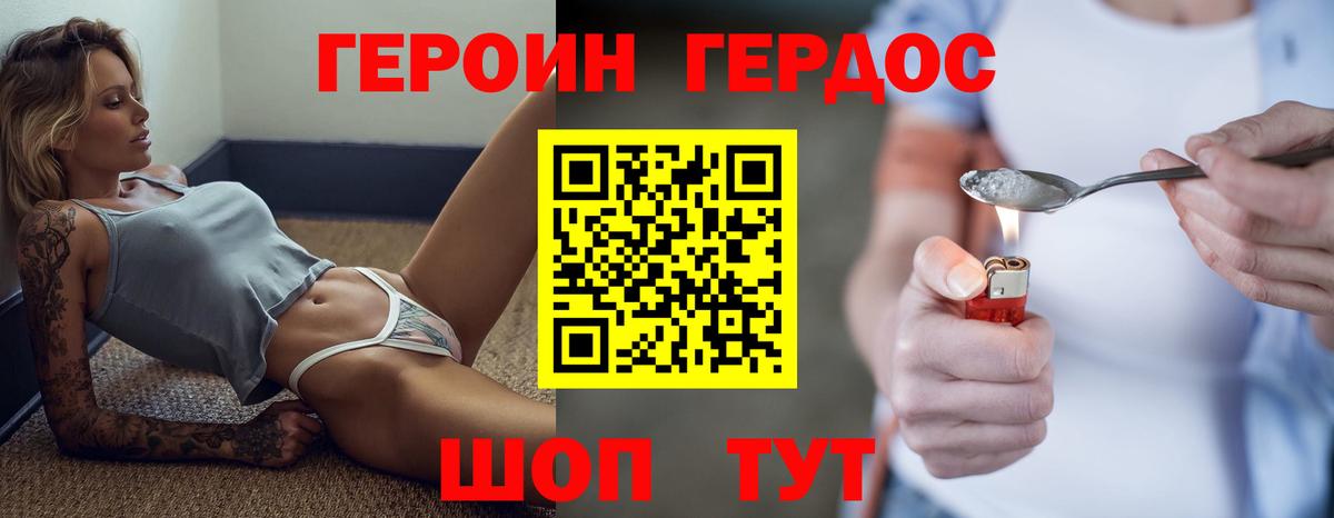 Героин Афган Славгород
