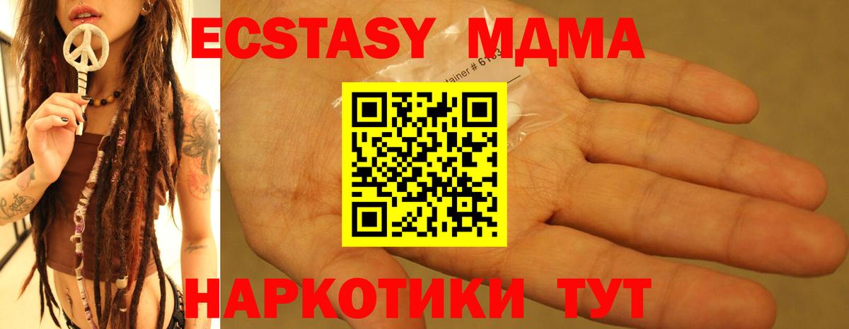 МДМА VHQ  Вход с VPN  МДМА crystal  MDMA  Славгород 