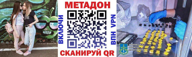 МЕТАДОН methadone  цена наркотик  Славгород 