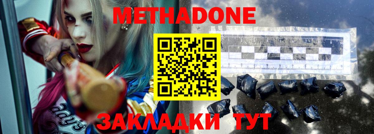 МЕТАДОН methadone Славгород